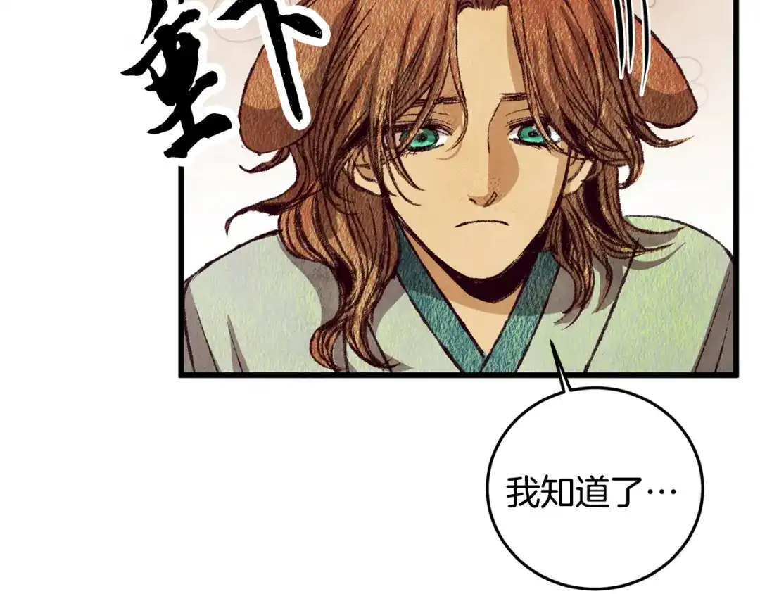 醉蝶冷月 第69话 毒眼龙 第46页