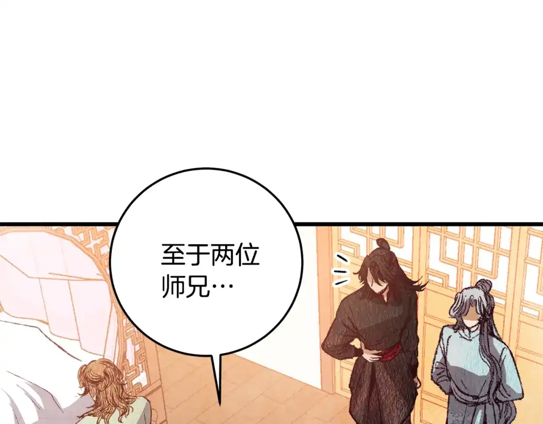 醉蝶冷月 第69话 毒眼龙 第47页
