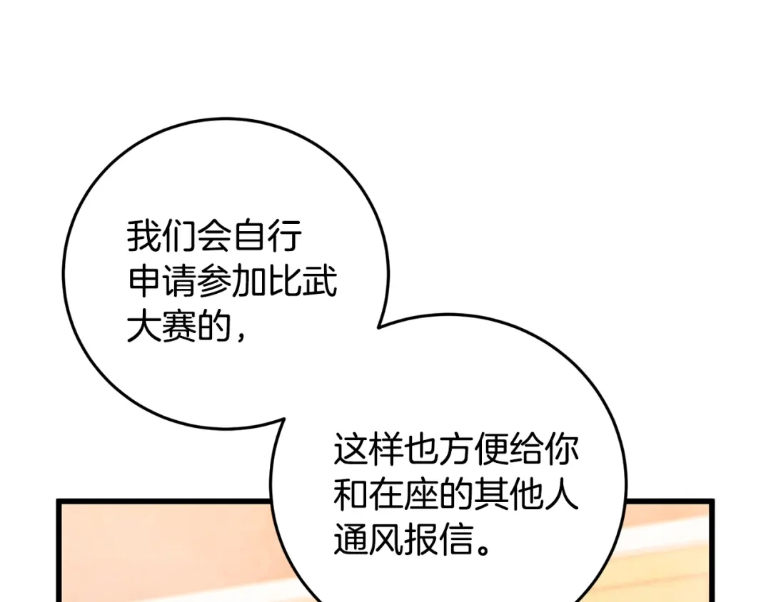 醉蝶冷月 第69话 毒眼龙 第49页