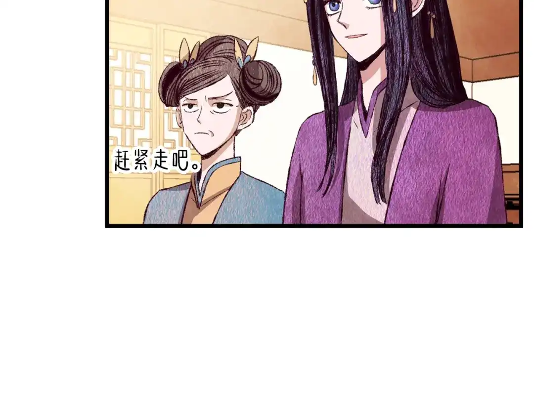 醉蝶冷月 第69话 毒眼龙 第5页