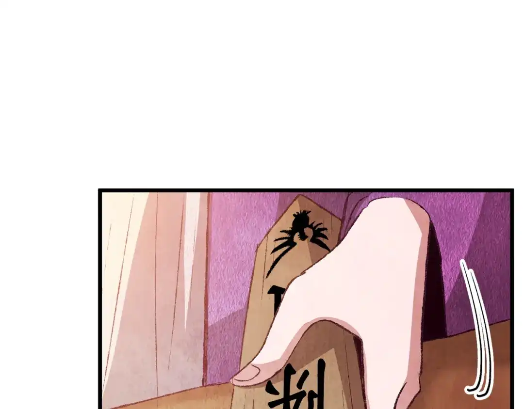 醉蝶冷月 第69话 毒眼龙 第53页
