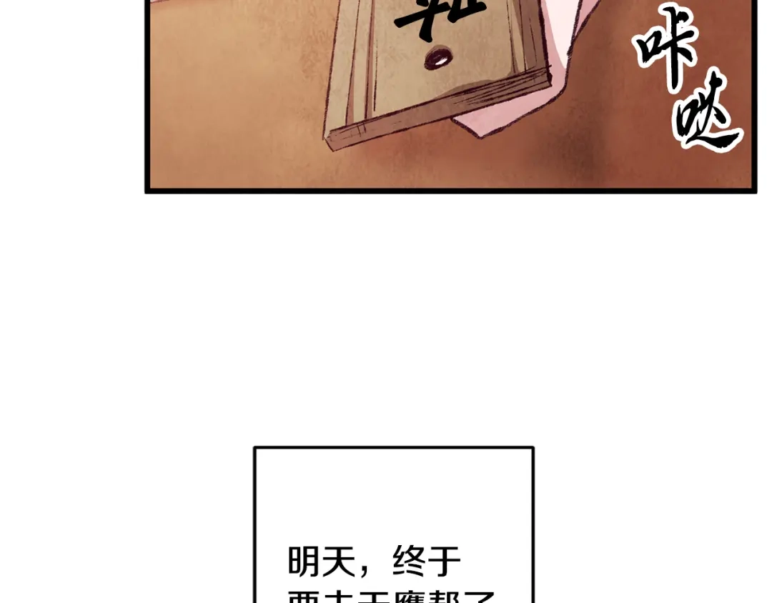 醉蝶冷月 第69话 毒眼龙 第54页