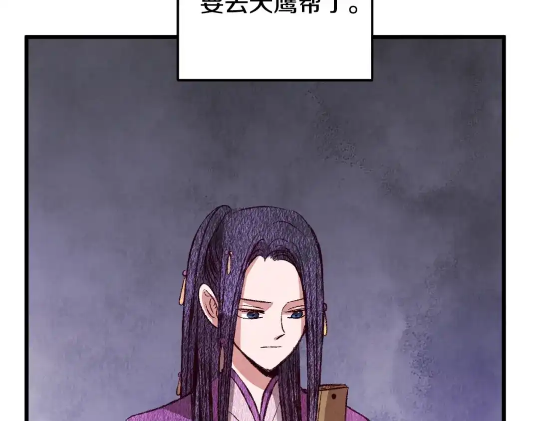醉蝶冷月 第69话 毒眼龙 第55页