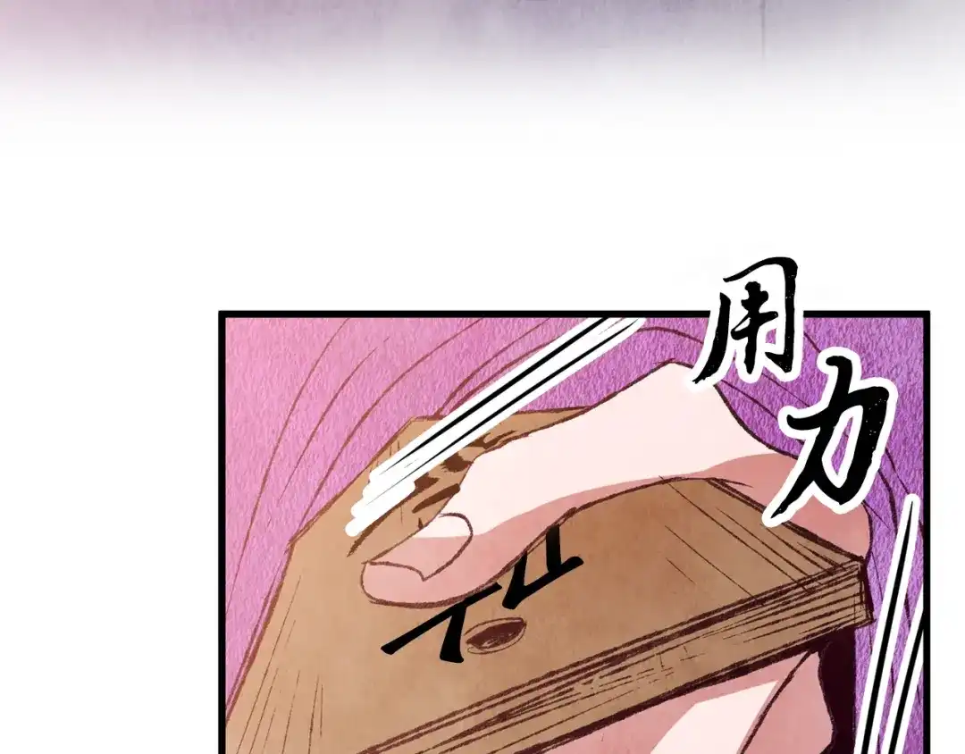 醉蝶冷月 第69话 毒眼龙 第62页