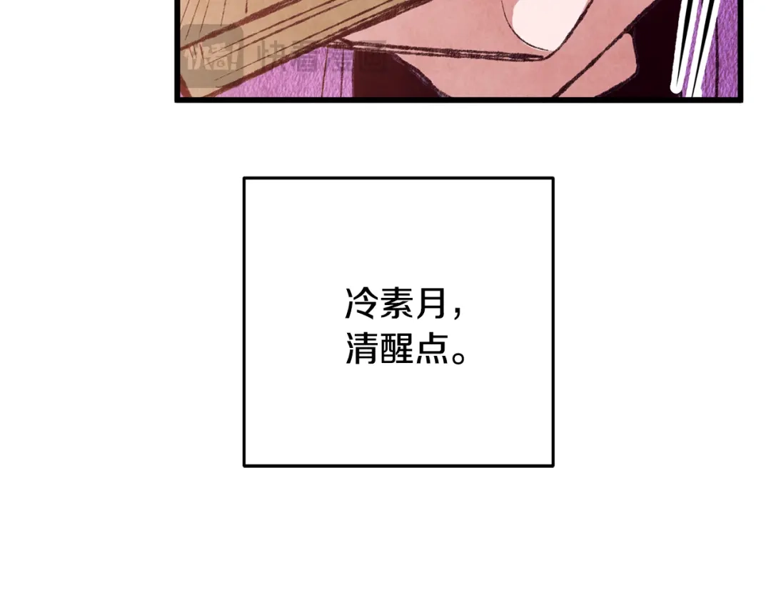 醉蝶冷月 第69话 毒眼龙 第63页