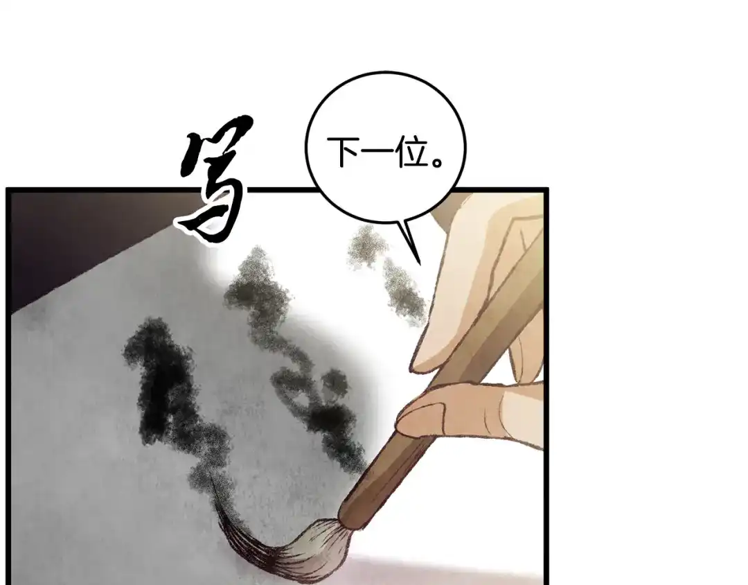醉蝶冷月 第69话 毒眼龙 第71页
