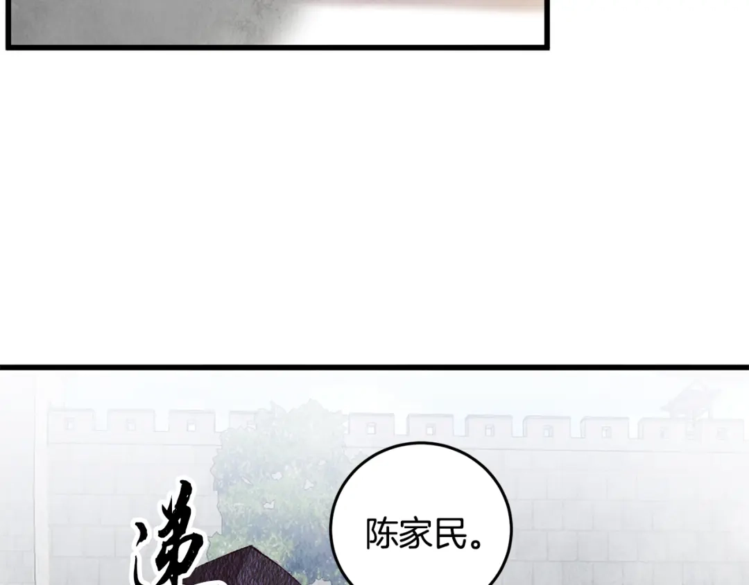 醉蝶冷月 第69话 毒眼龙 第72页