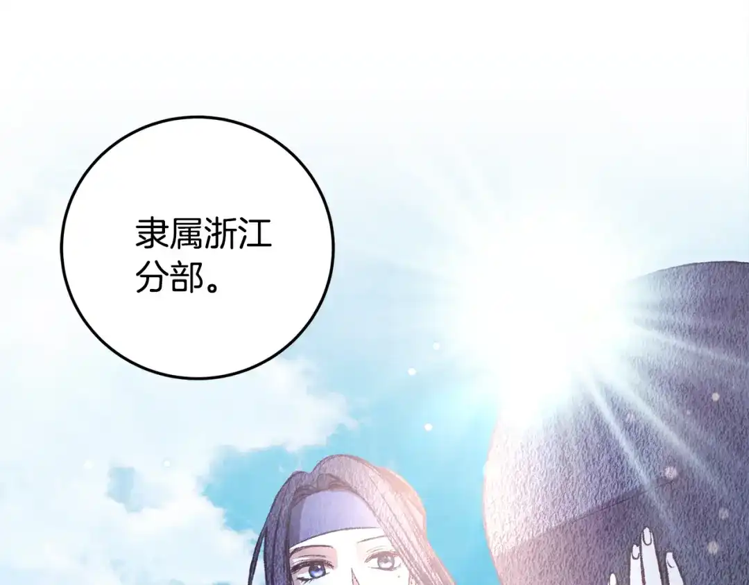 醉蝶冷月 第69话 毒眼龙 第75页
