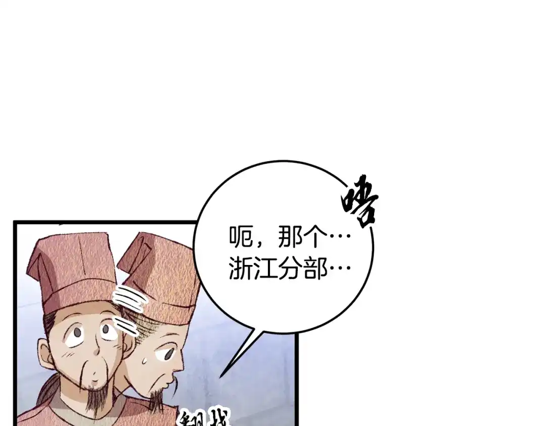 醉蝶冷月 第69话 毒眼龙 第80页