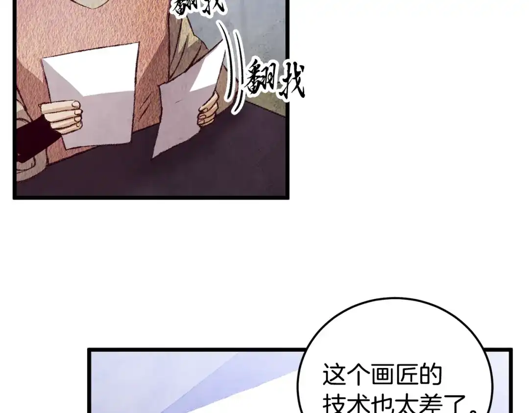 醉蝶冷月 第69话 毒眼龙 第81页