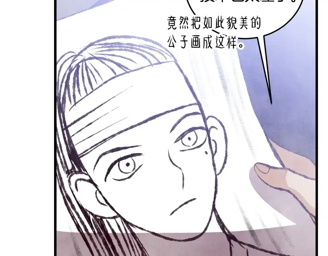 醉蝶冷月 第69话 毒眼龙 第82页