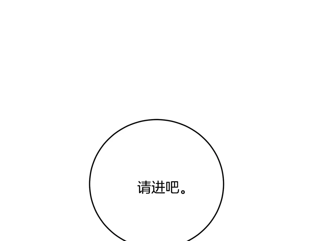 醉蝶冷月 第69话 毒眼龙 第84页
