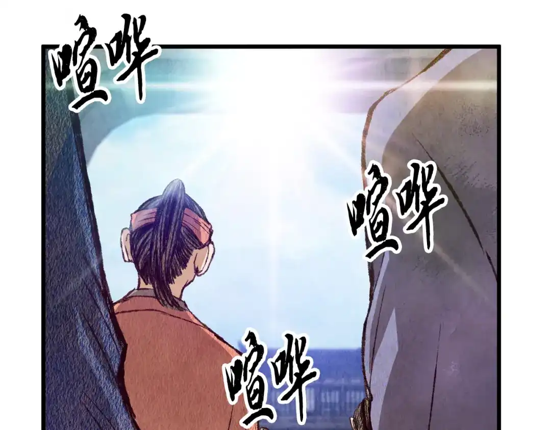 醉蝶冷月 第69话 毒眼龙 第86页