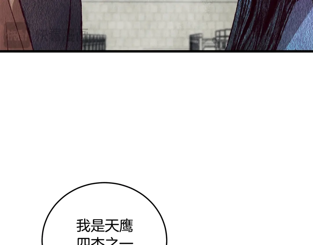 醉蝶冷月 第69话 毒眼龙 第89页