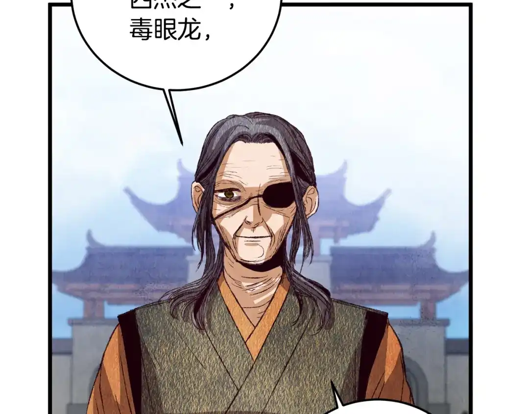 醉蝶冷月 第69话 毒眼龙 第90页