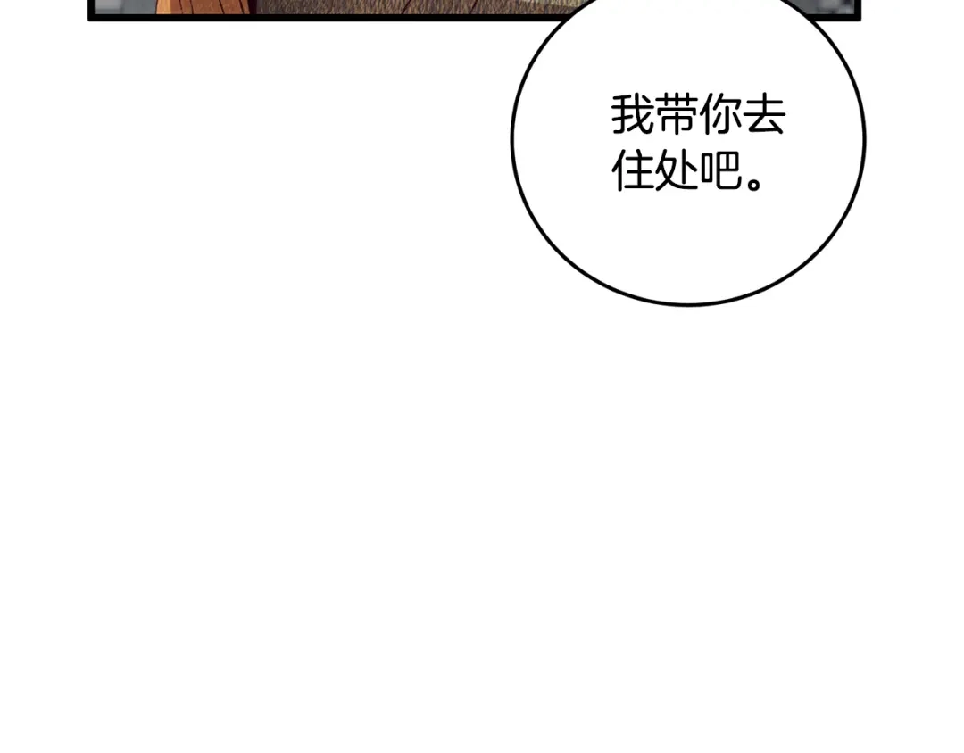 醉蝶冷月 第69话 毒眼龙 第91页
