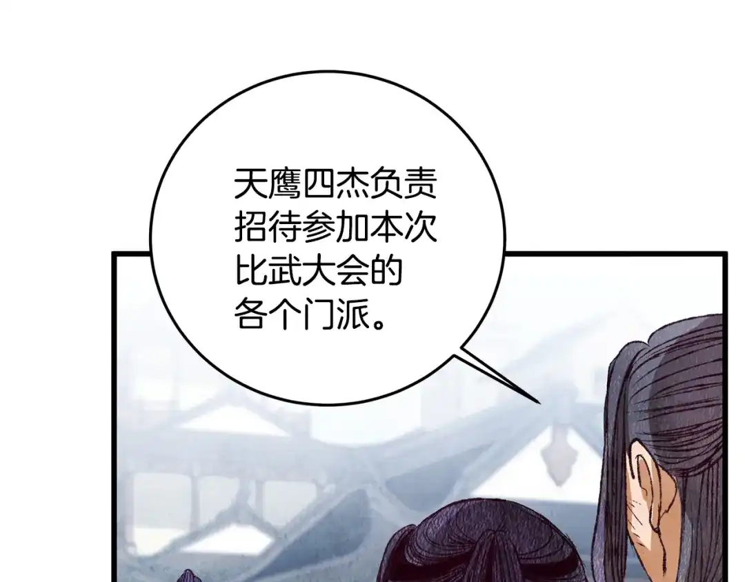 醉蝶冷月 第69话 毒眼龙 第92页