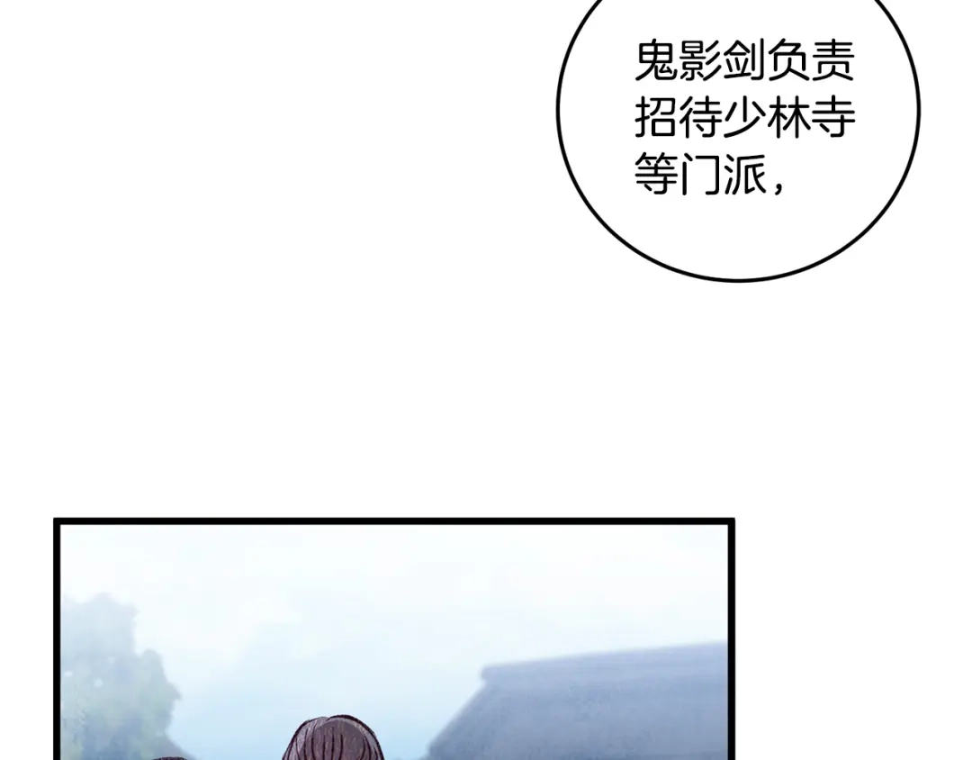 醉蝶冷月 第69话 毒眼龙 第94页