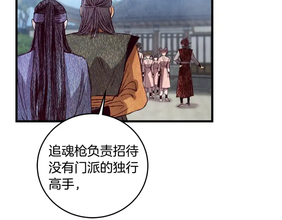 醉蝶冷月 第69话 毒眼龙 第95页