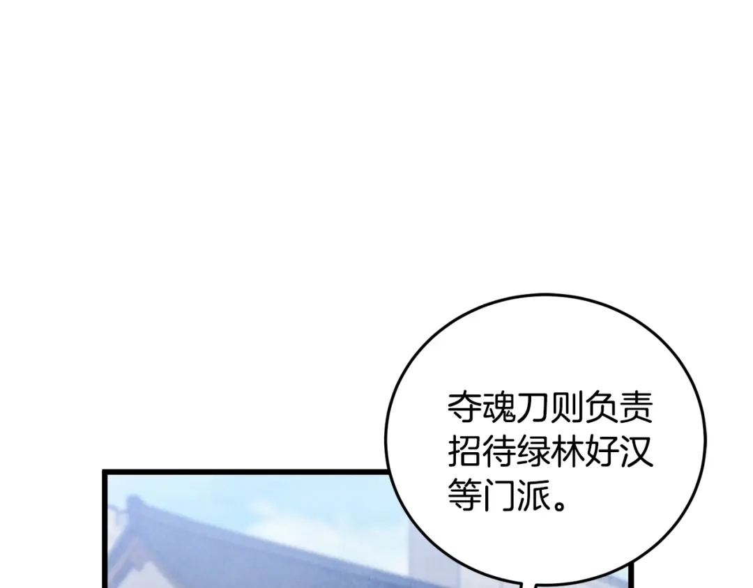 醉蝶冷月 第69话 毒眼龙 第98页
