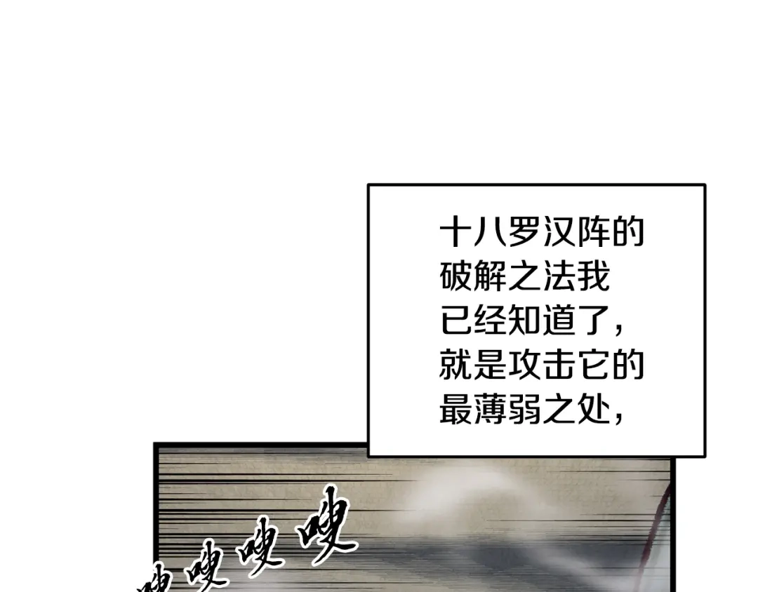 醉蝶冷月 第6话 英雄救美 第106页