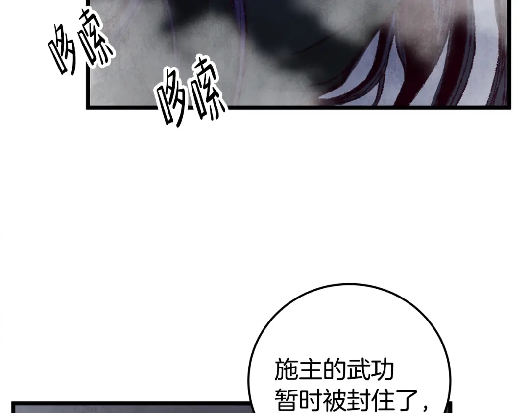 醉蝶冷月 第6话 英雄救美 第119页