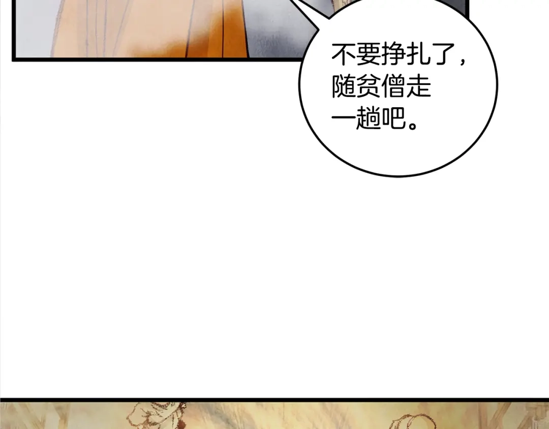 醉蝶冷月 第6话 英雄救美 第121页