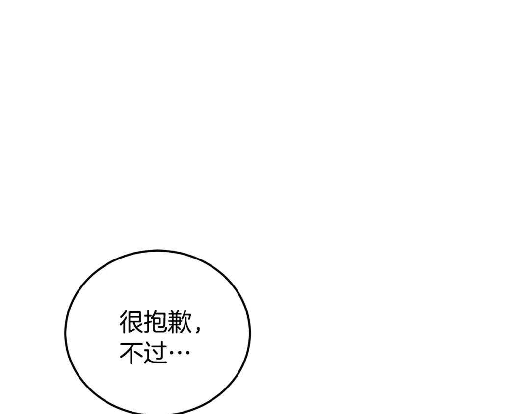 醉蝶冷月 第6话 英雄救美 第124页