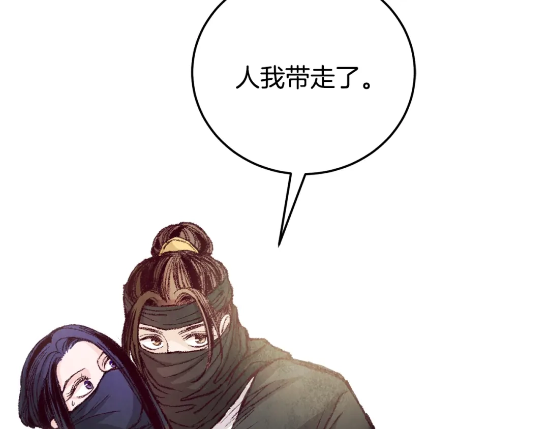 醉蝶冷月 第6话 英雄救美 第129页