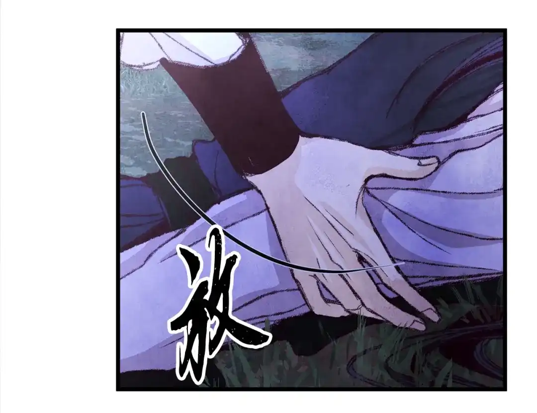 醉蝶冷月 第6话 英雄救美 第150页