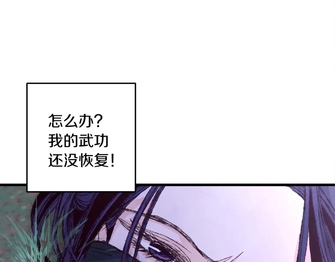 醉蝶冷月 第6话 英雄救美 第158页