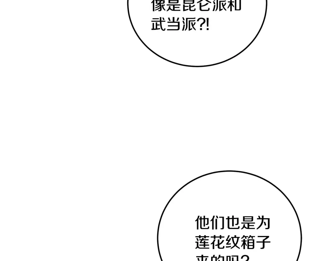醉蝶冷月 第6话 英雄救美 第16页