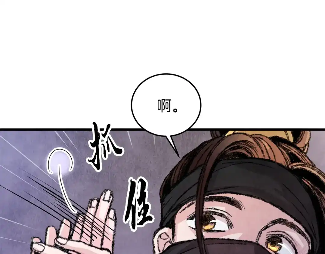 醉蝶冷月 第6话 英雄救美 第165页