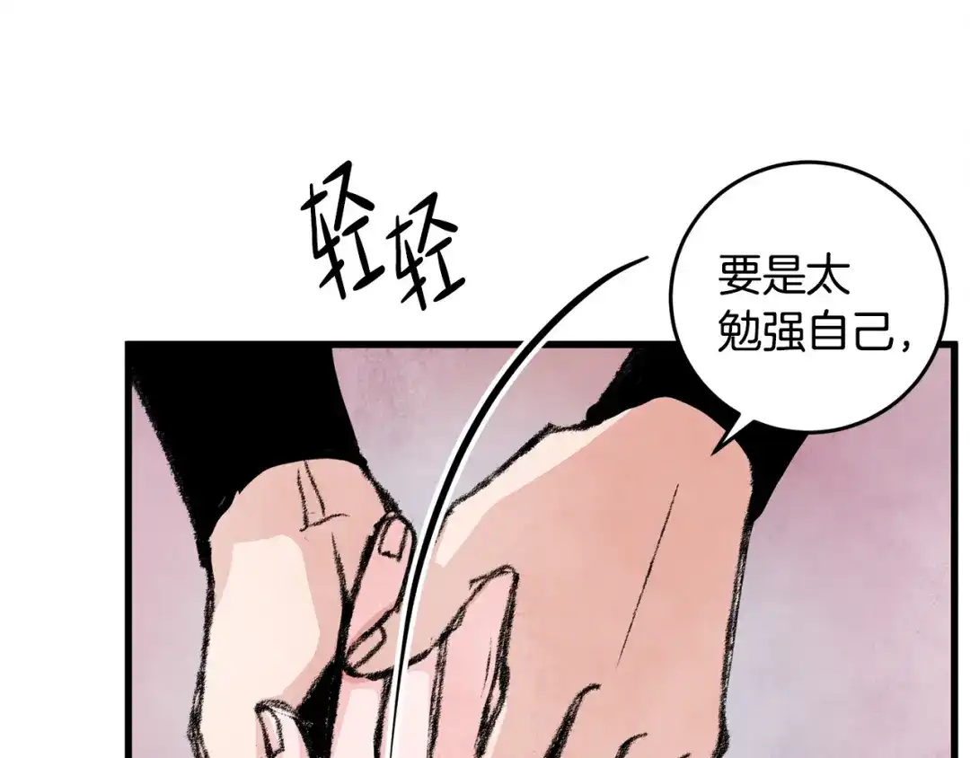 醉蝶冷月 第6话 英雄救美 第167页