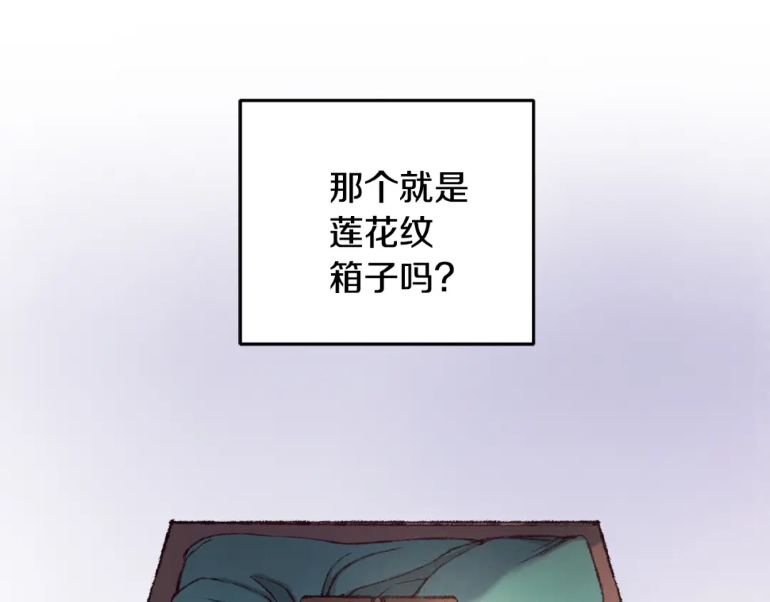醉蝶冷月 第6话 英雄救美 第31页