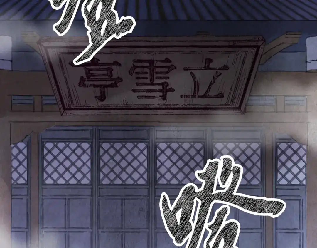 醉蝶冷月 第6话 英雄救美 第4页