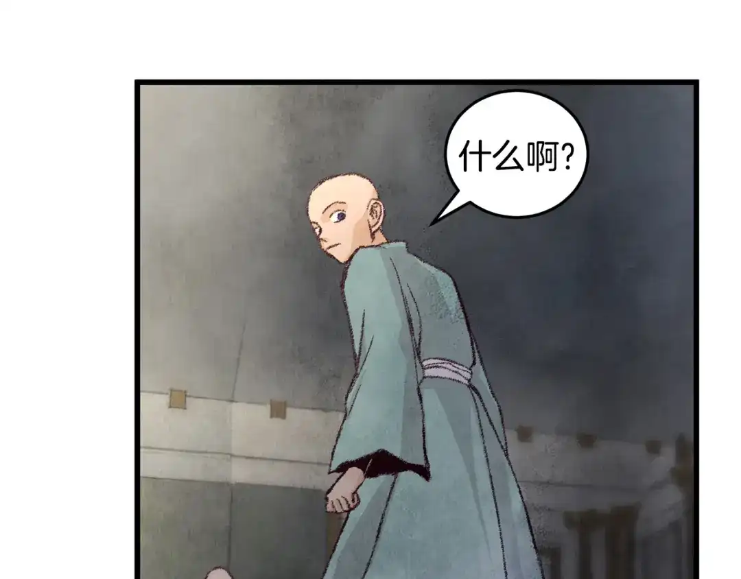 醉蝶冷月 第6话 英雄救美 第42页