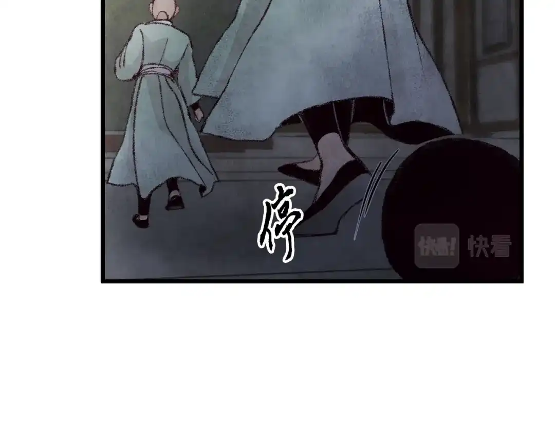 醉蝶冷月 第6话 英雄救美 第43页