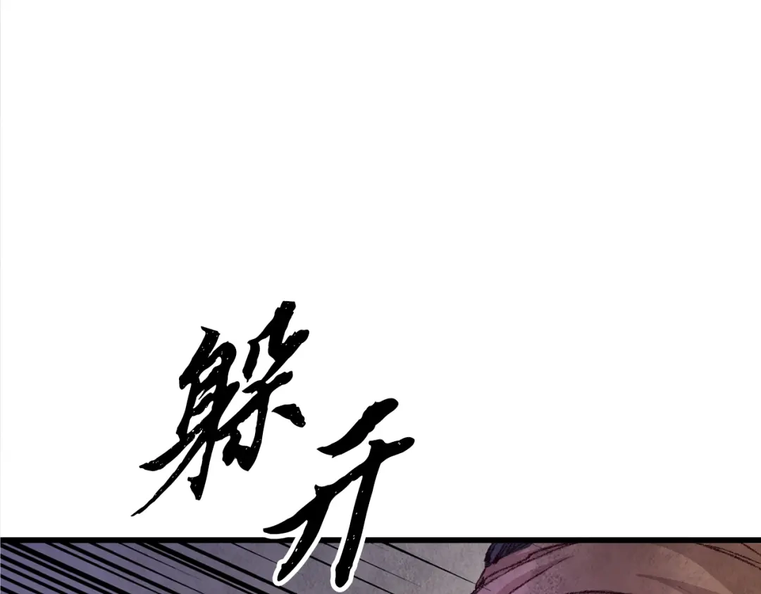 醉蝶冷月 第6话 英雄救美 第55页