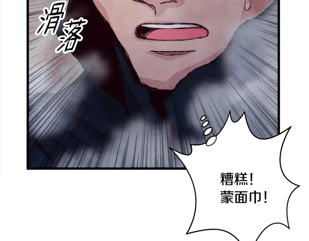 醉蝶冷月 第6话 英雄救美 第64页
