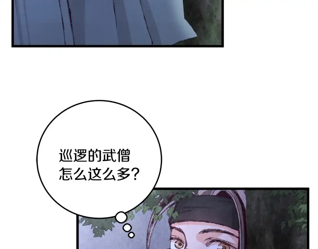 醉蝶冷月 第6话 英雄救美 第7页