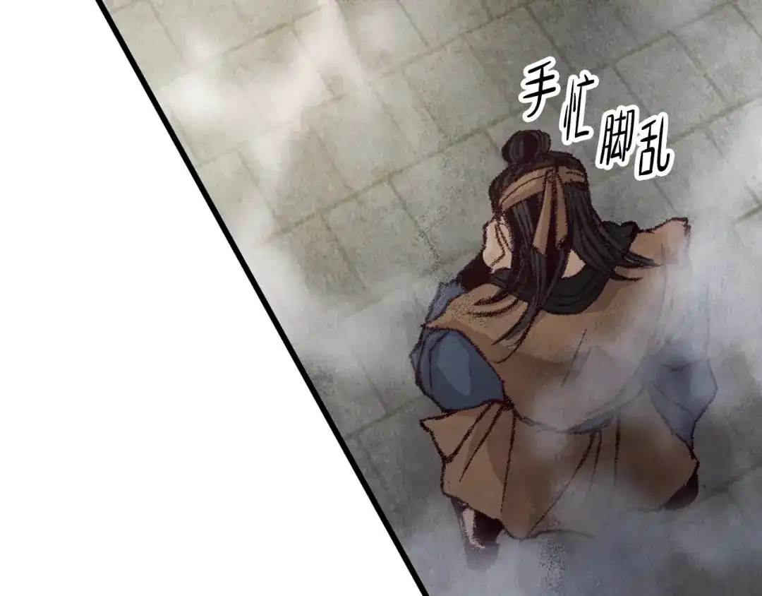 醉蝶冷月 第6话 英雄救美 第70页