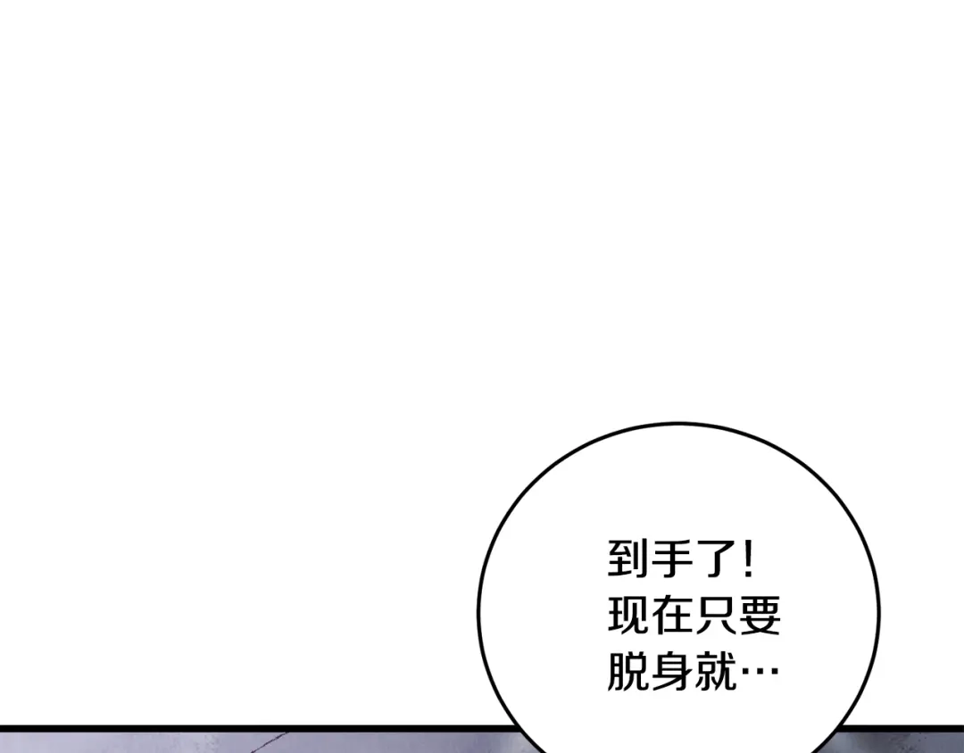 醉蝶冷月 第6话 英雄救美 第76页