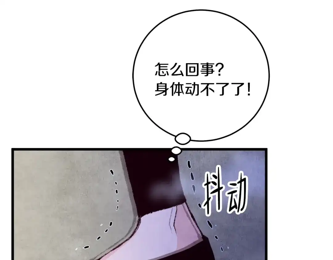 醉蝶冷月 第6话 英雄救美 第84页