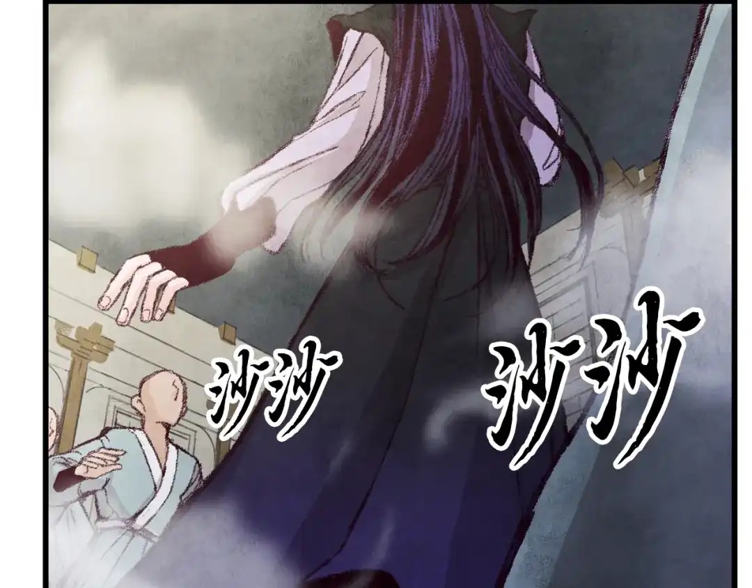 醉蝶冷月 第6话 英雄救美 第86页