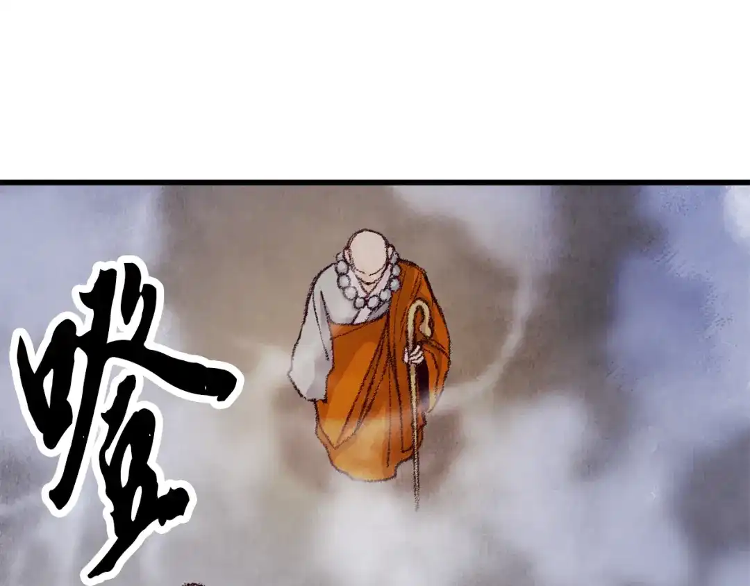醉蝶冷月 第6话 英雄救美 第88页