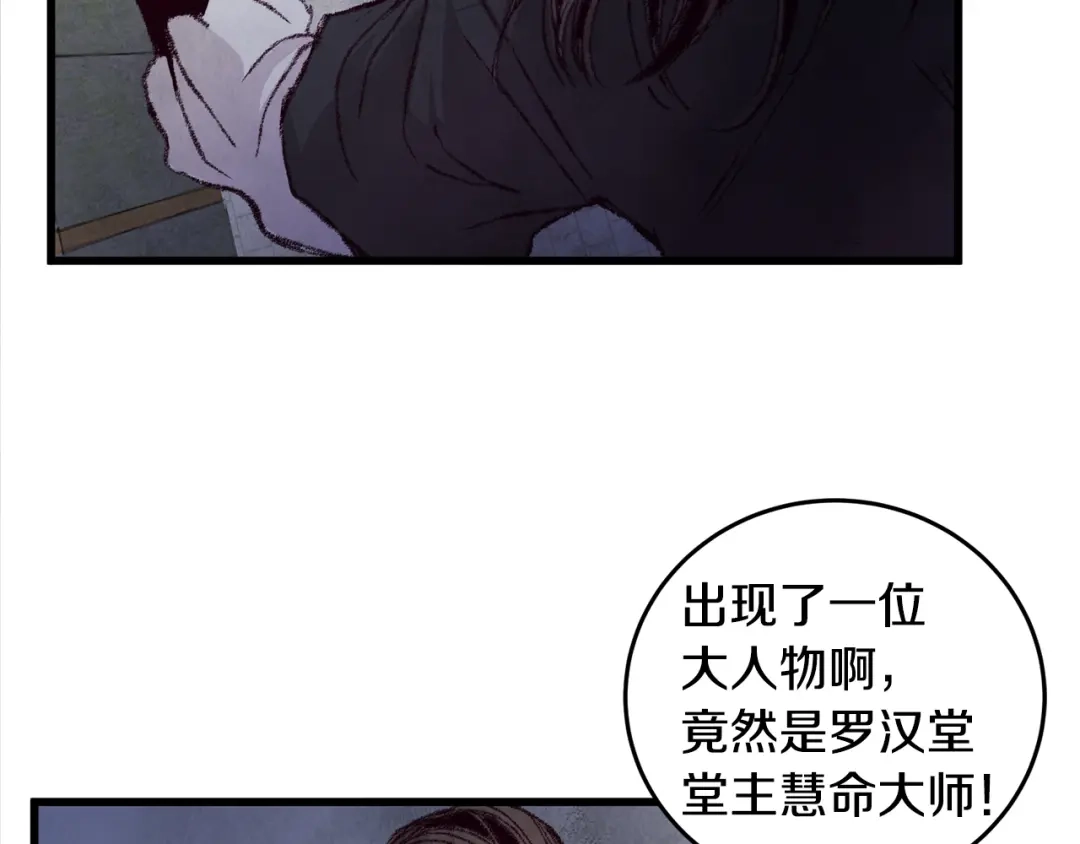 醉蝶冷月 第6话 英雄救美 第96页