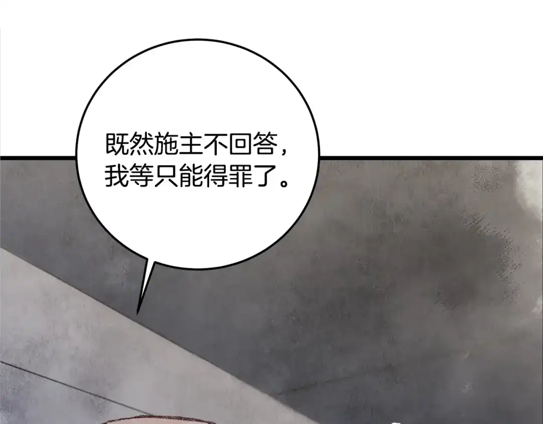 醉蝶冷月 第6话 英雄救美 第99页