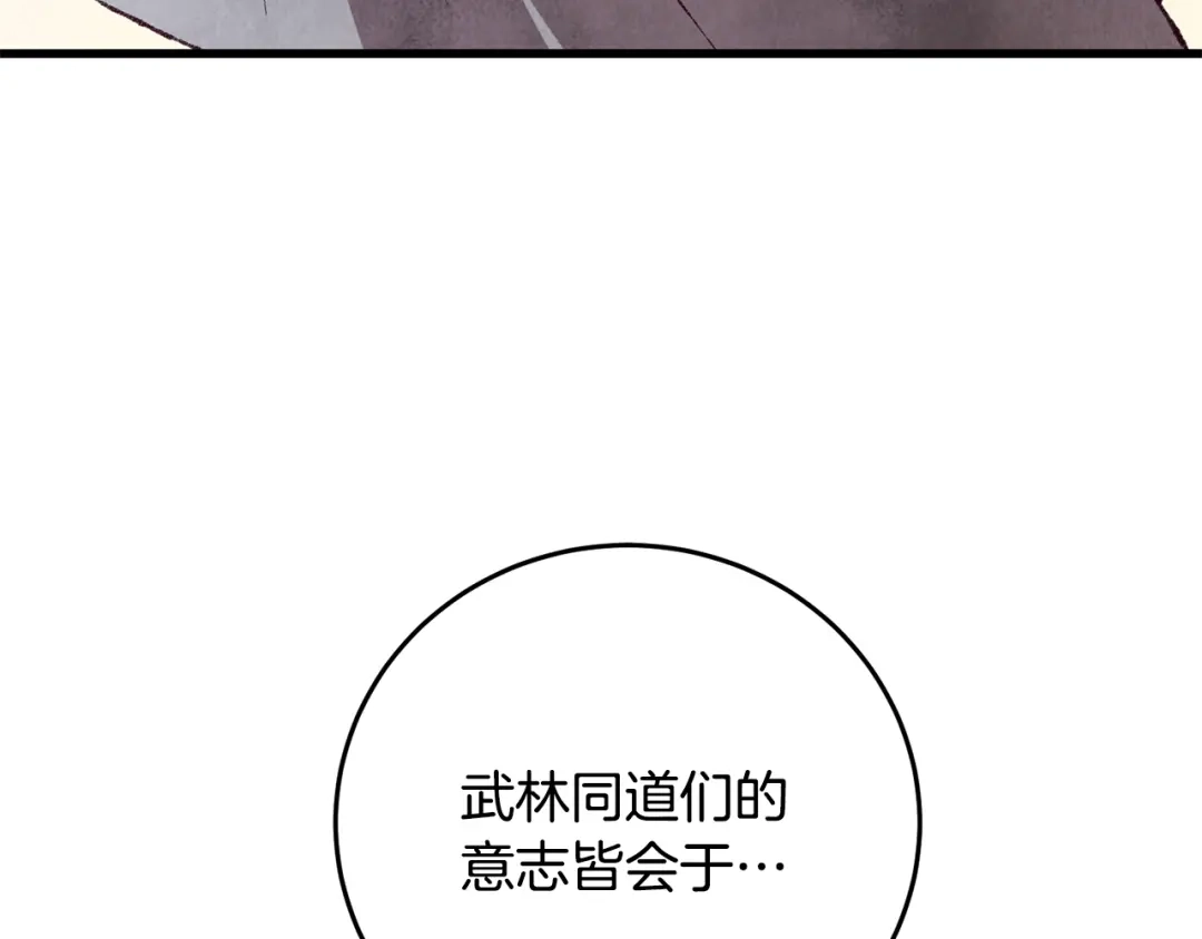 醉蝶冷月 第70话 比武大会 第109页