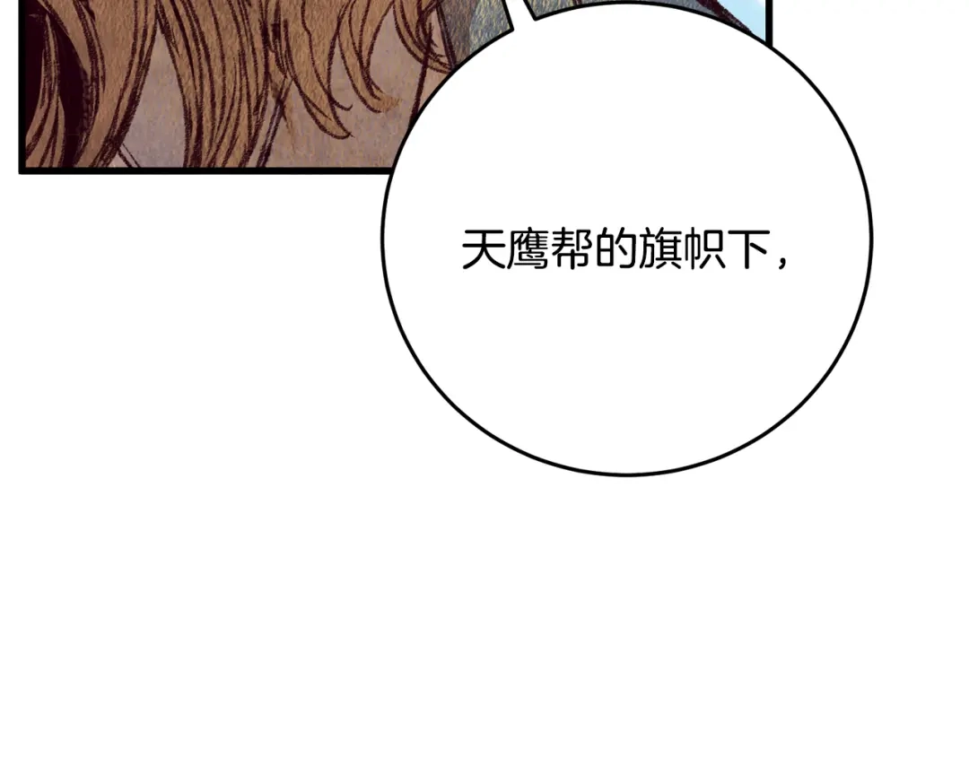 醉蝶冷月 第70话 比武大会 第112页